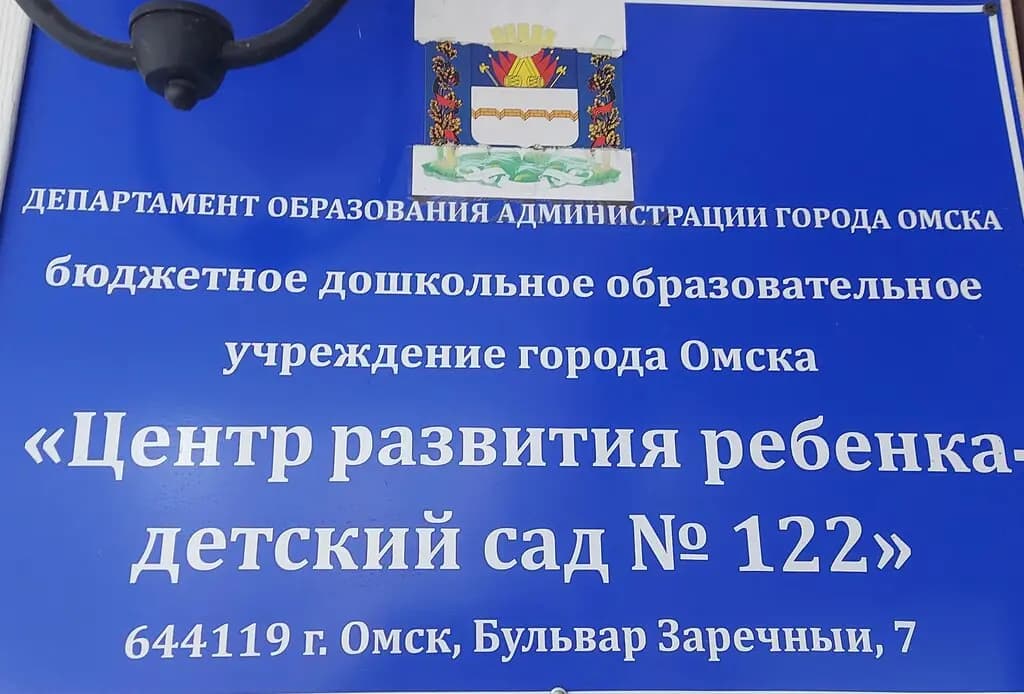 Детский сад № 122 — фото 2