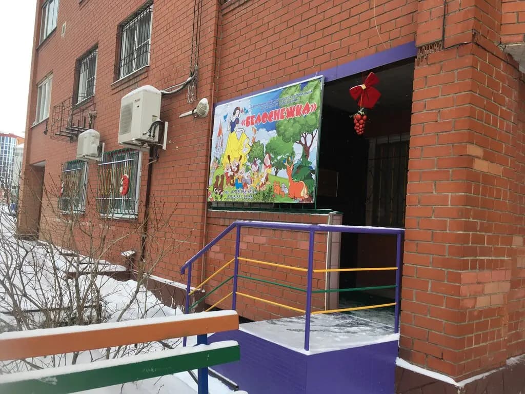 Детский сад Белоснежка — фото 5