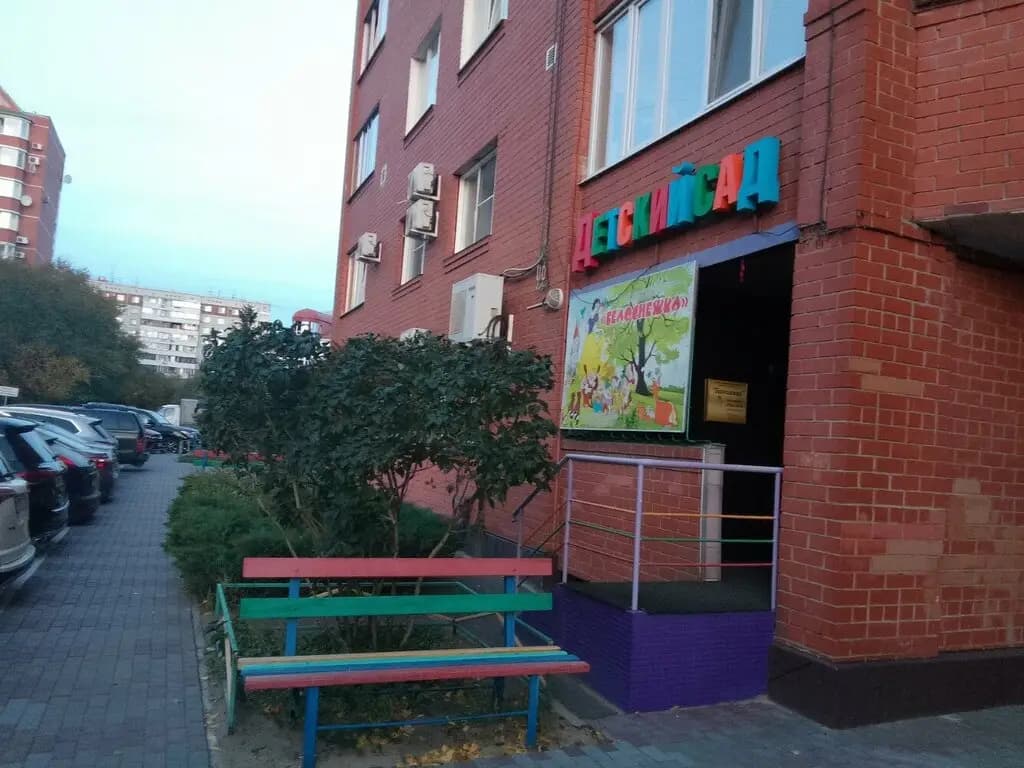 Детский сад Белоснежка — фото 7