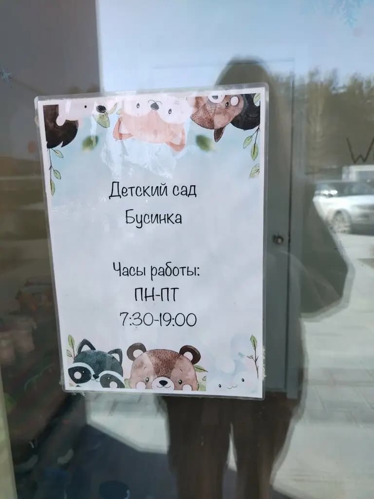 Бусинка — фото 3