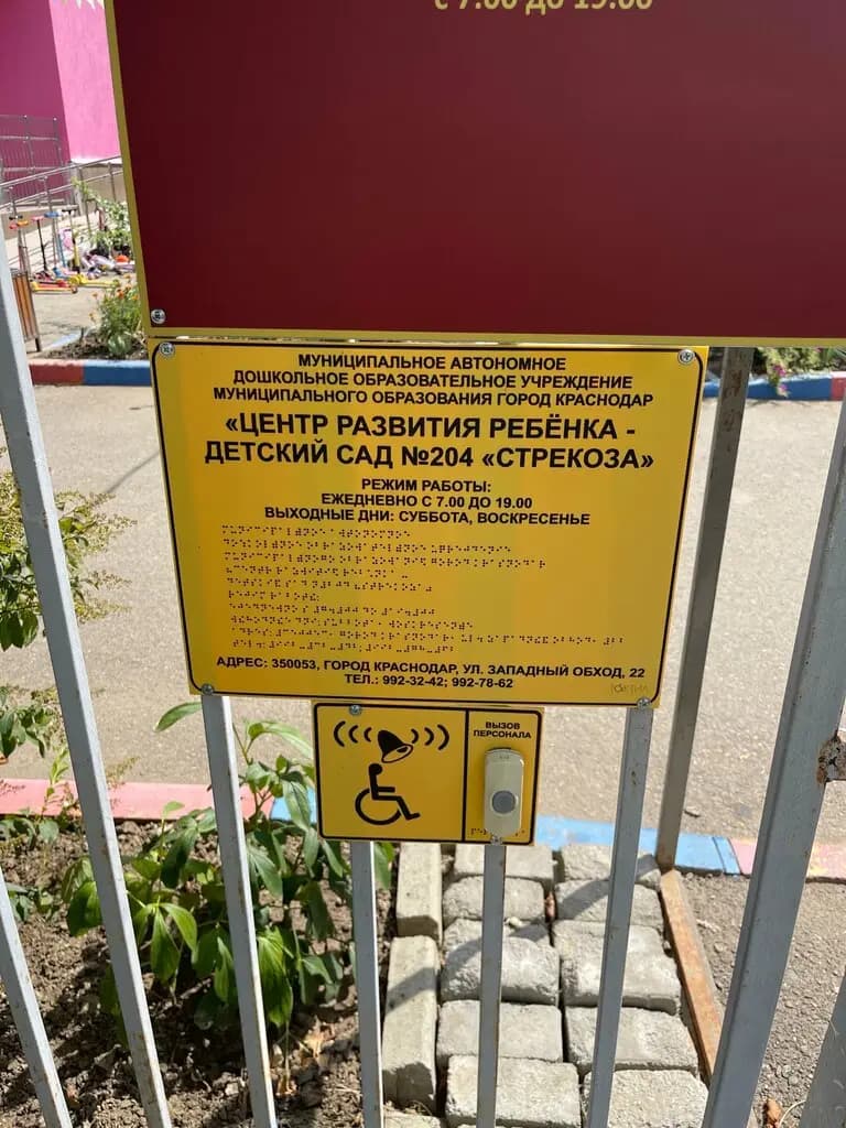 Центр развития ребёнка-детский сад № 204 Стрекоза — фото 9