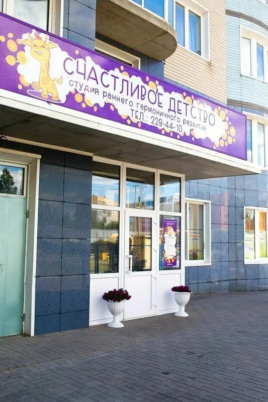 Счастливое Детство