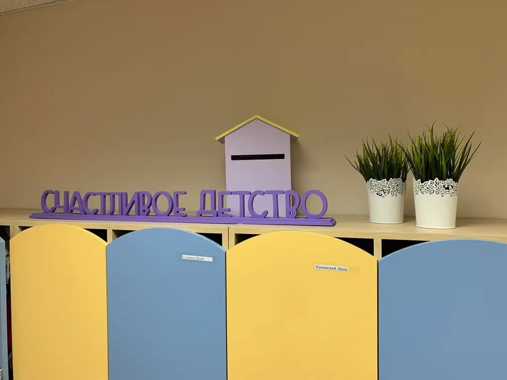 Счастливое Детство — фото 4