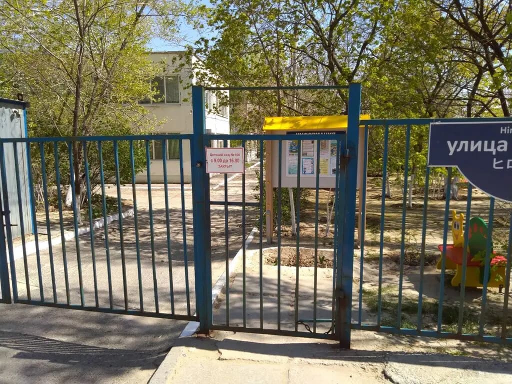 Детский сад № 100