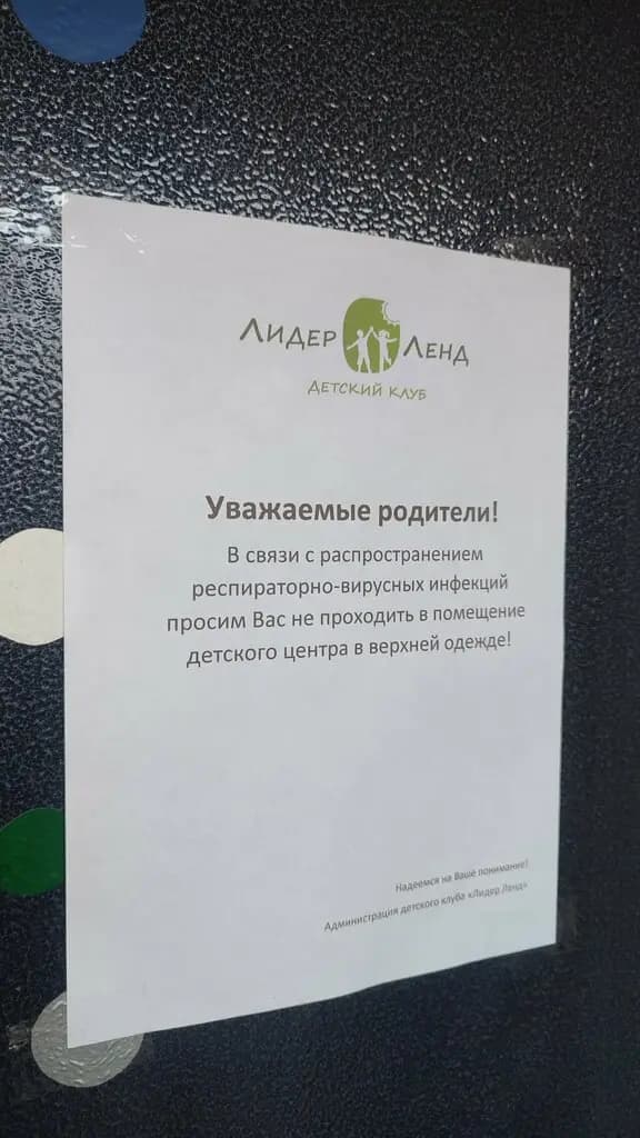 Лидер Ленд — фото 9