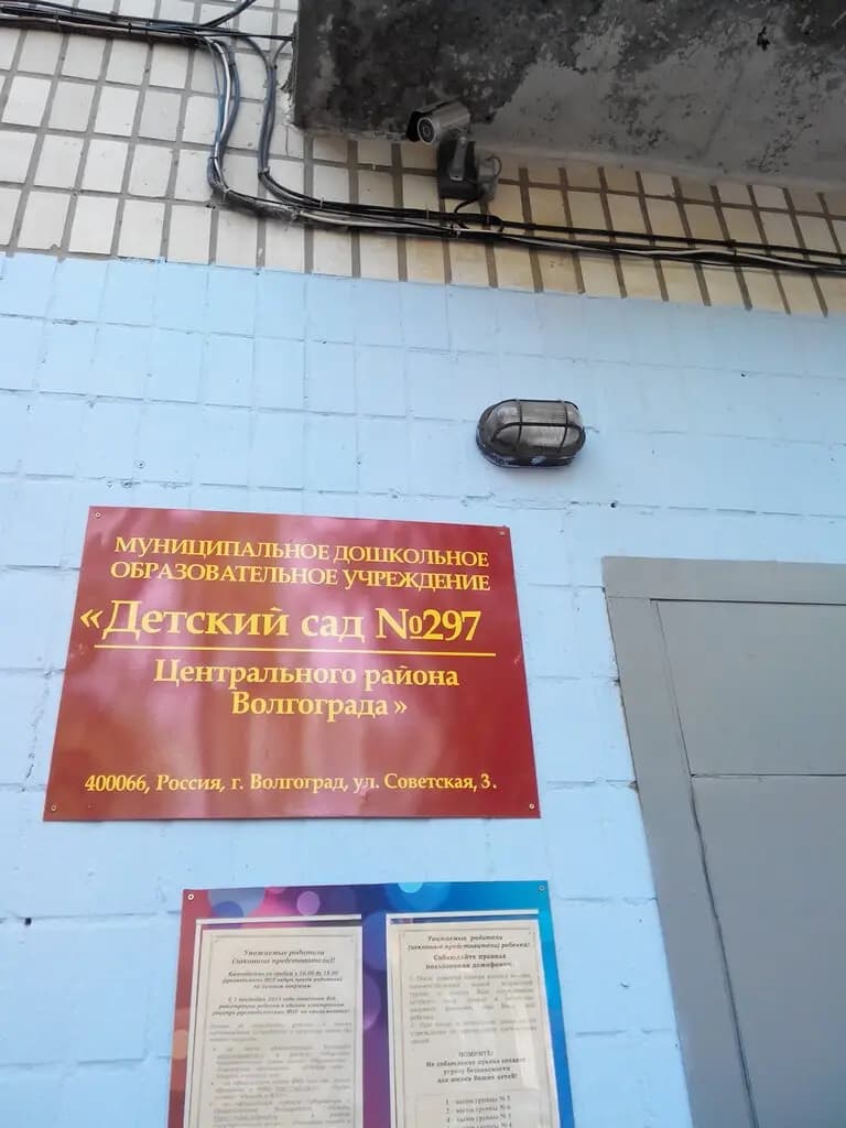 Детский сад № 297 Ивушка — фото 4