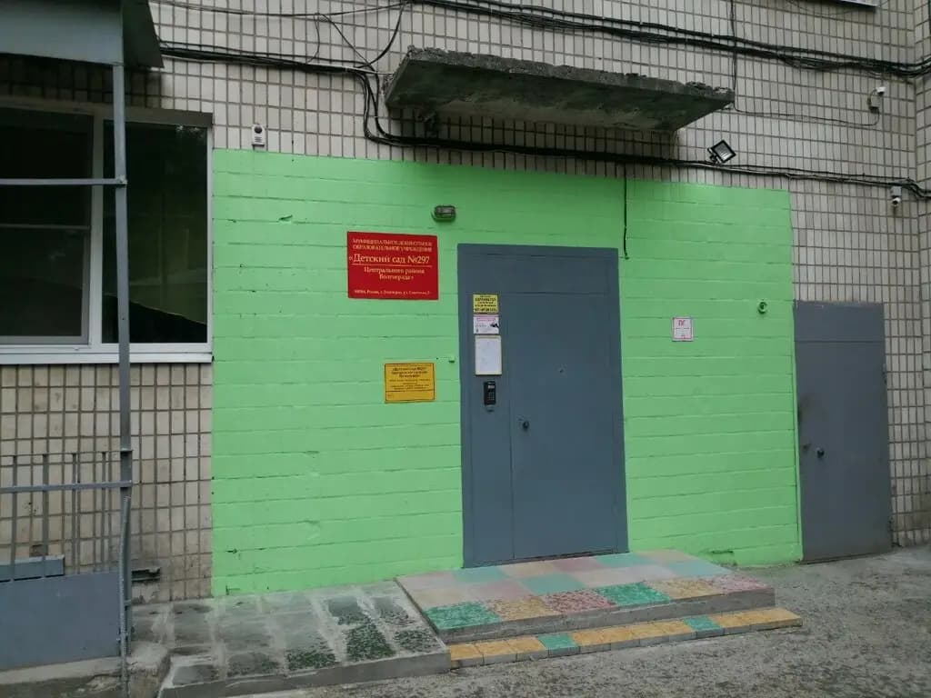 Детский сад № 297 Ивушка — фото 6