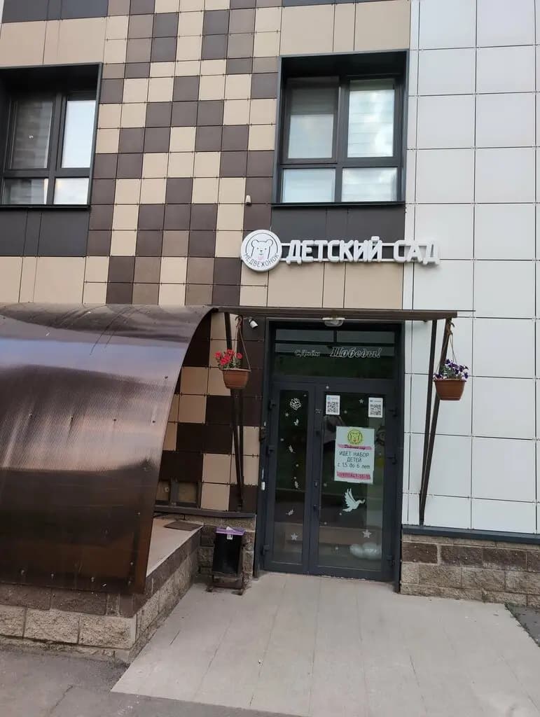 Медвежонок — фото 1