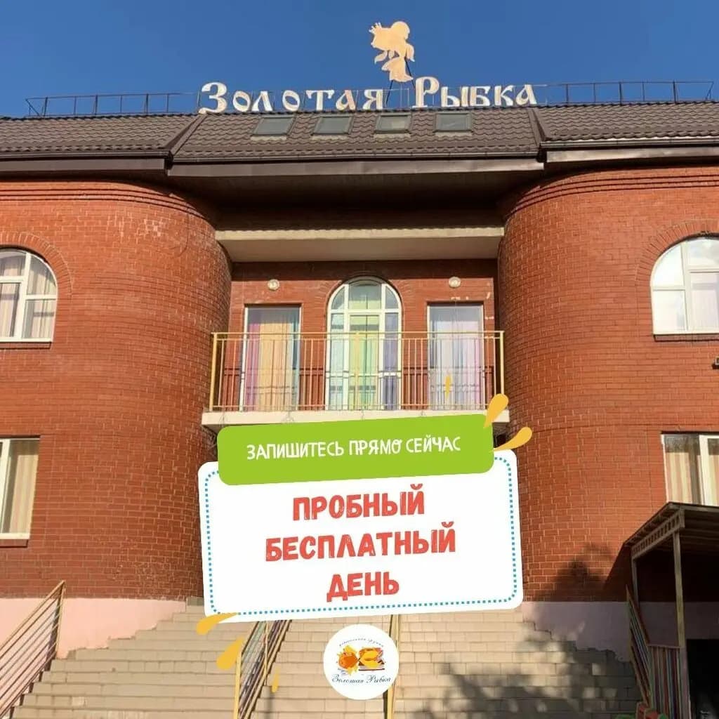 Золотая рыбка — фото 5