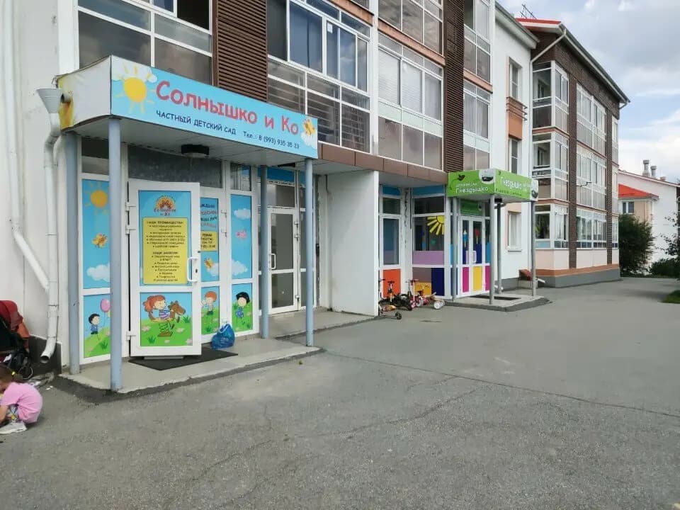 Солнышко и Ко — фото 1