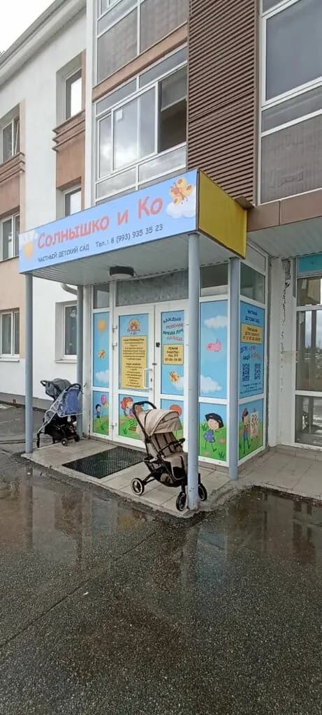 Солнышко и Ко — фото 4
