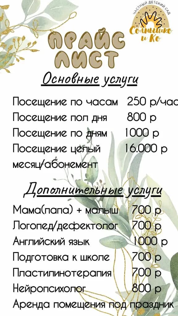 Солнышко и Ко — фото 6