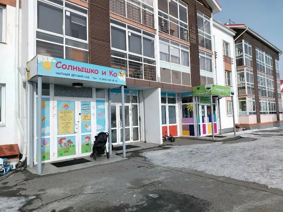 Солнышко и Ко — фото 9