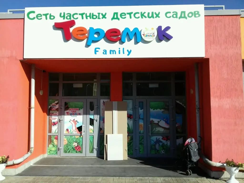 Теремок