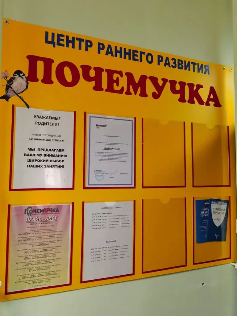 Почемучка — фото 3