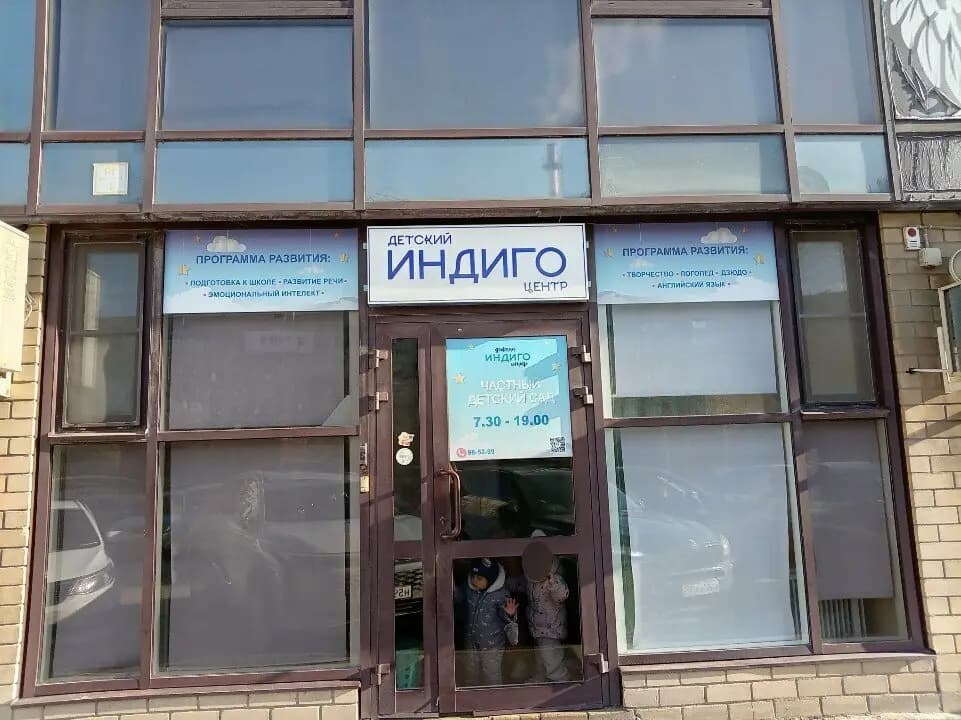 Индиго — фото 5