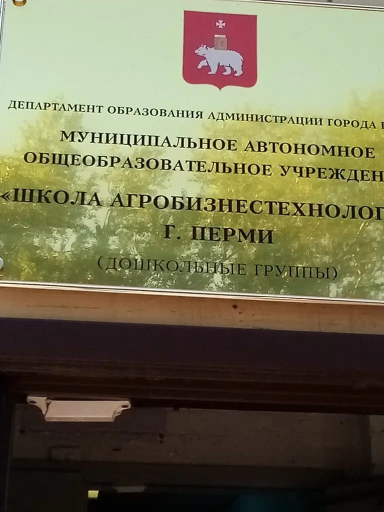 Школа Агробизнестехнологий, дошкольные группы — фото 3