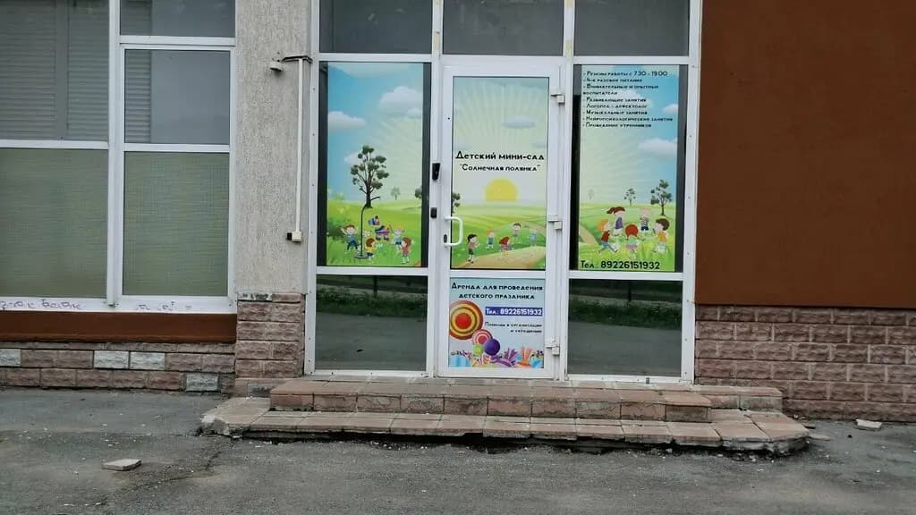 Солнечная полянка — фото 1
