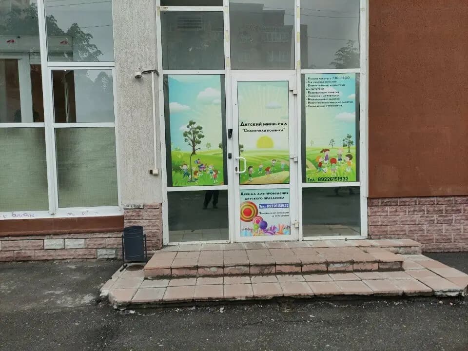 Солнечная полянка — фото 3