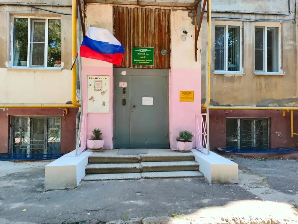 МДОУ детский сад № 48 Центрального района г. Волгограда — фото 1