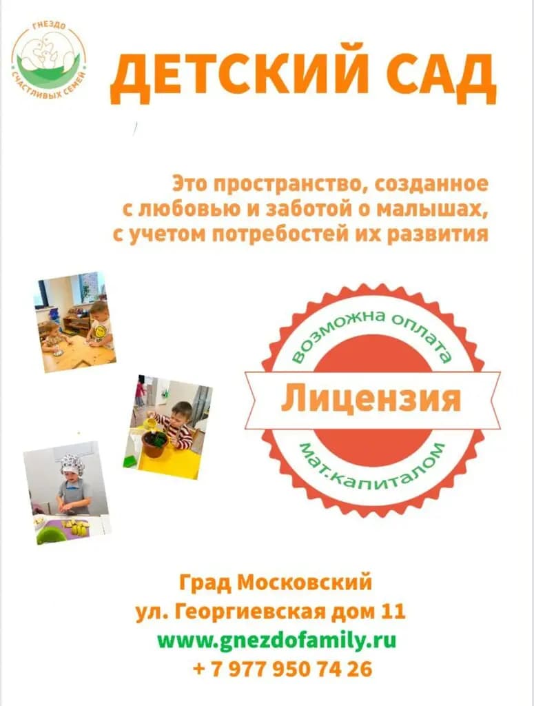 Гнездо счастливых семей — фото 3