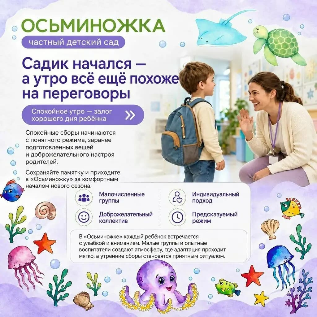 Осьминожка — фото 2