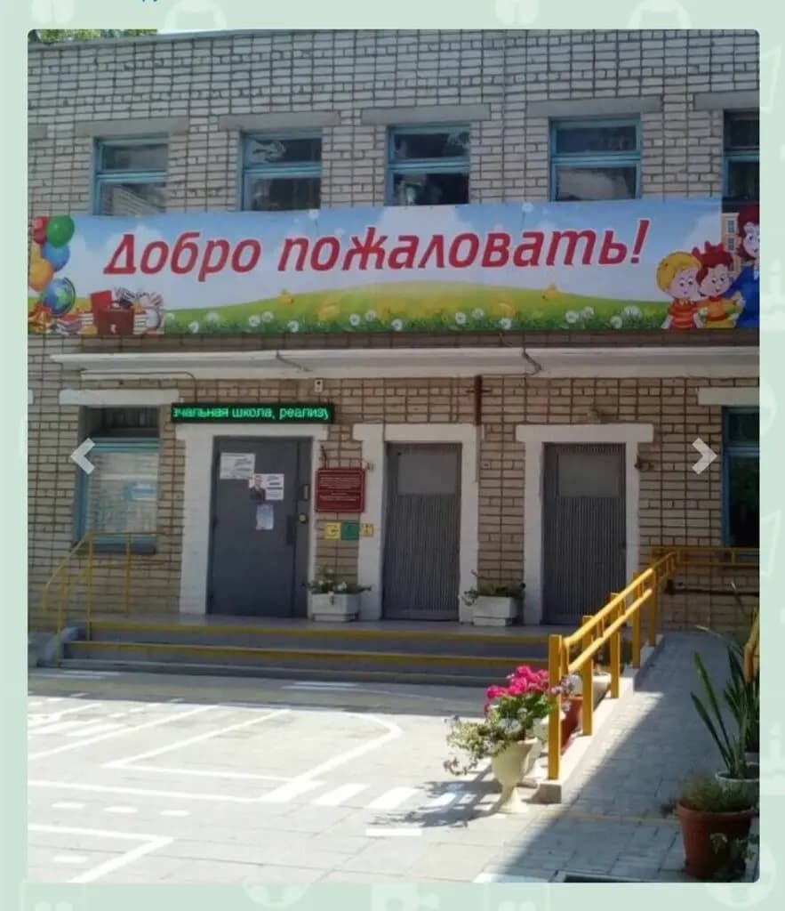 Начальная школа № 1 — фото 1
