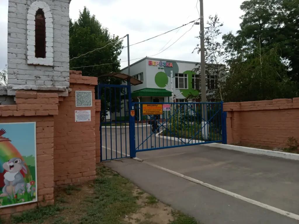 Детский сад № 54 Берёзка — фото 3