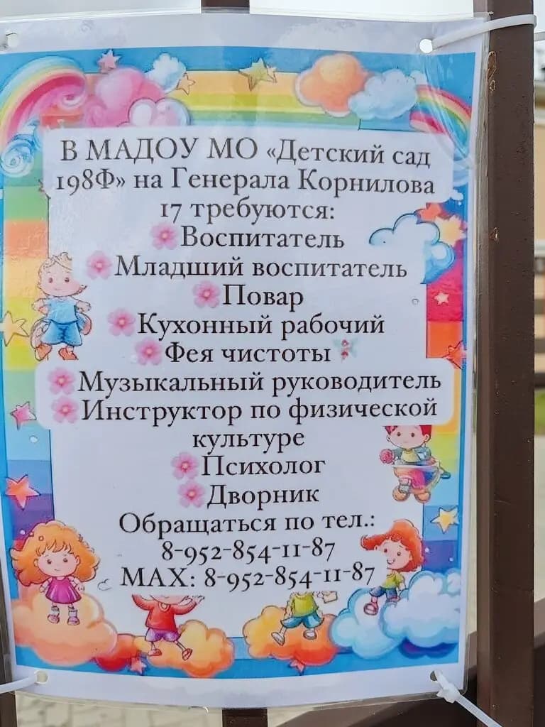 Детский сад № 198 ф — фото 3