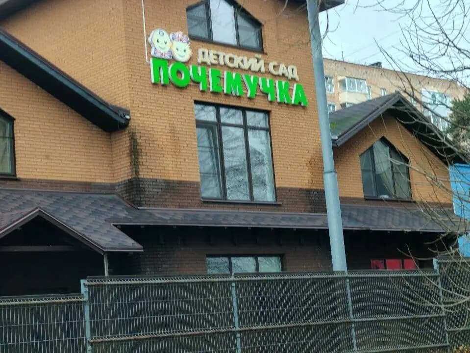 Почемучка — фото 9