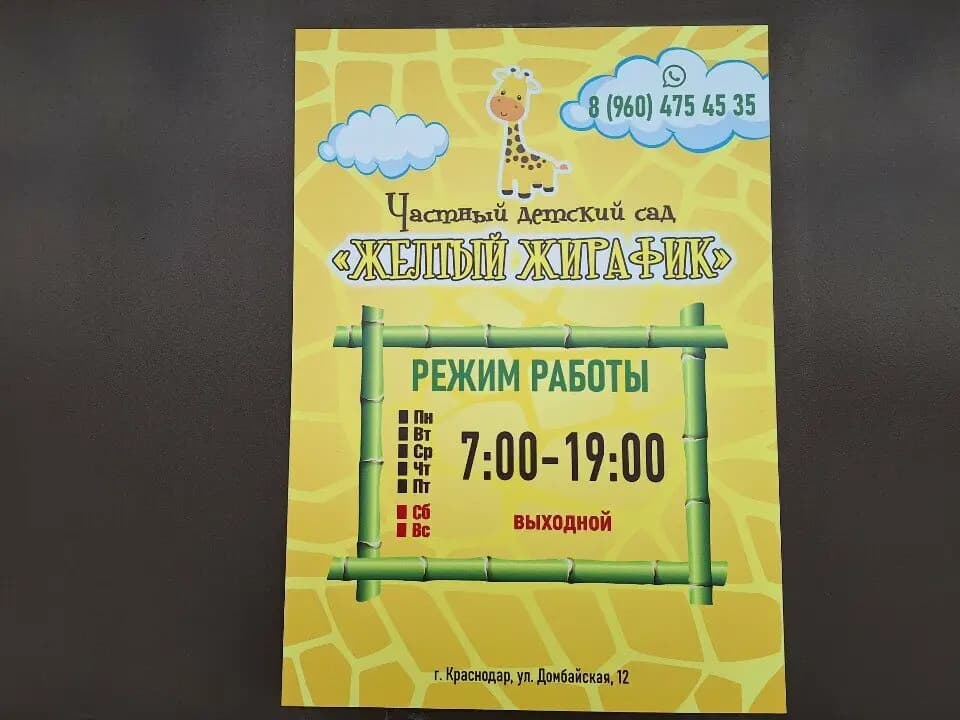 Желтый жирафик — фото 3