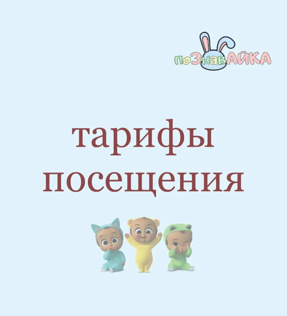 Познавайка — фото 7