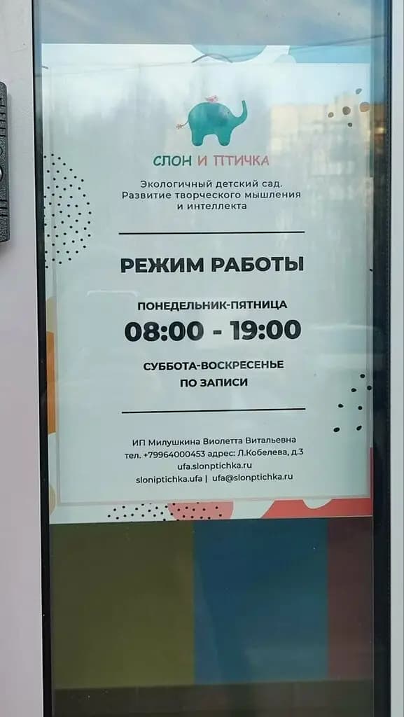Слон и птичка — фото 4