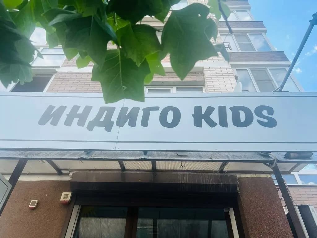 Индиго Kids — фото 8