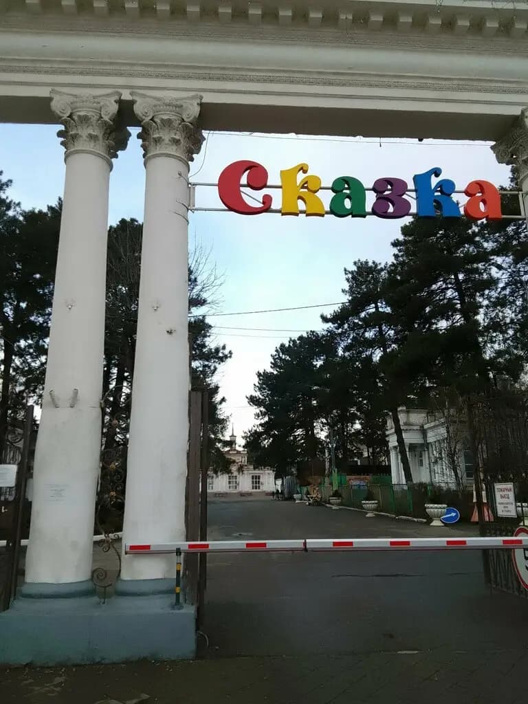 Детский сад № 149 Сказка — фото 1
