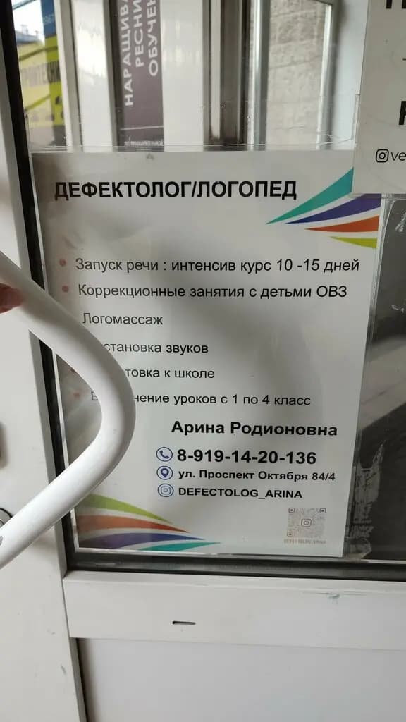 Дефектолог — фото 2