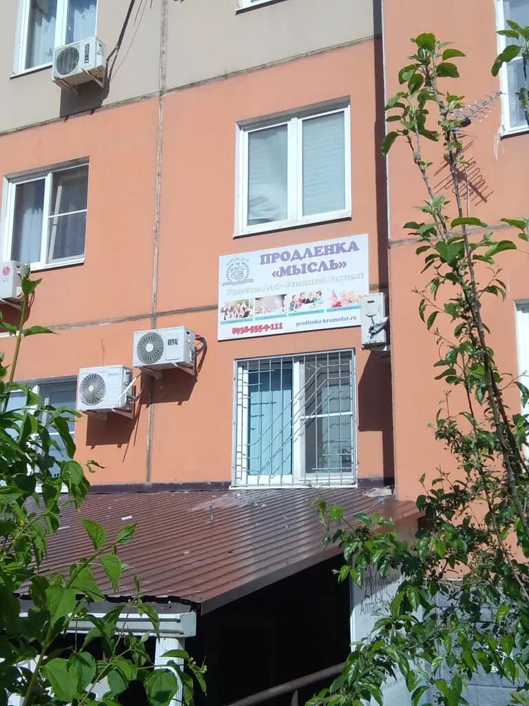 Продлёнка Мысль — фото 4