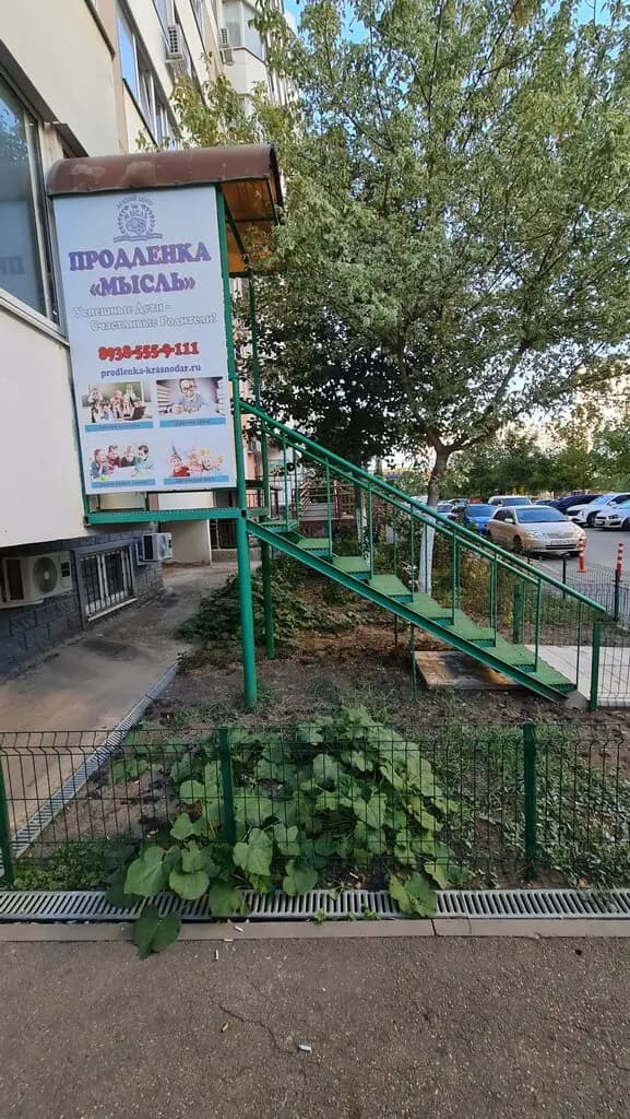 Продлёнка Мысль — фото 6