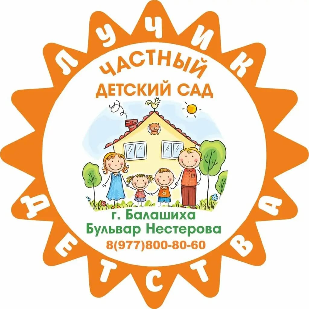 Лучик Детства — фото 4