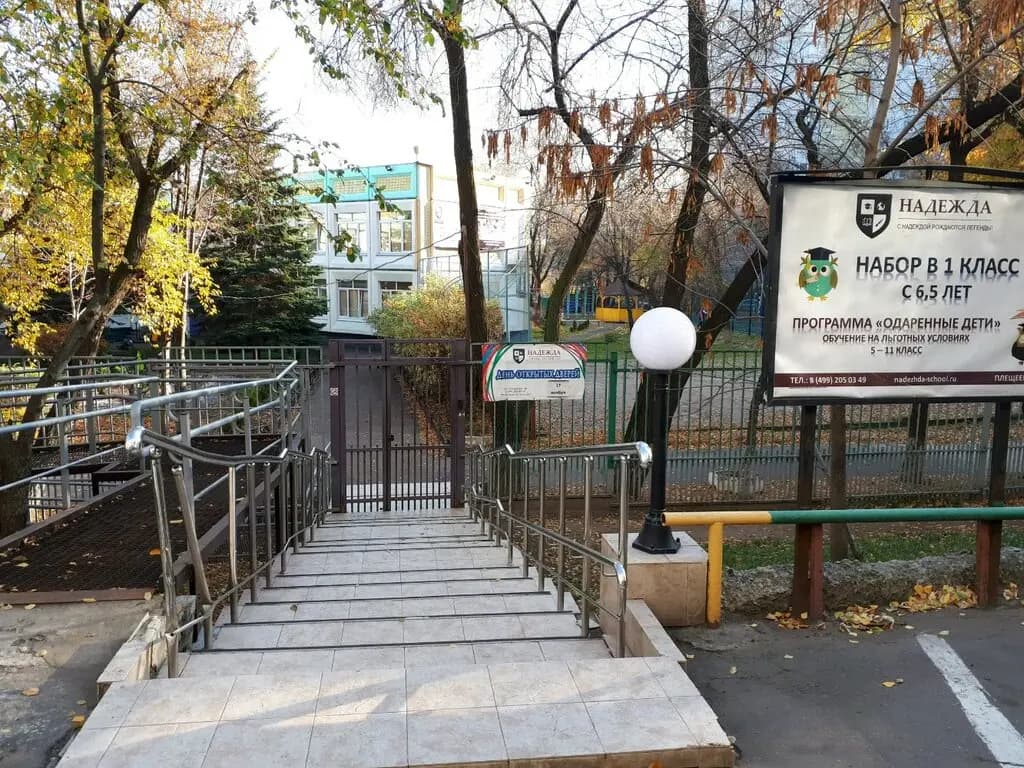 Лицей Надежда — фото 4