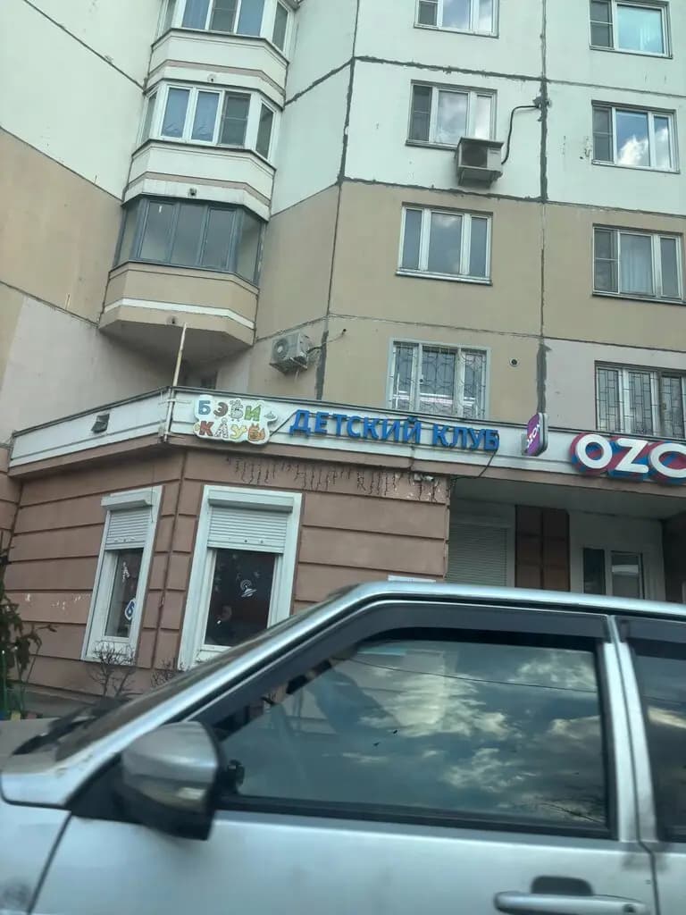 Бэби-клуб — фото 5