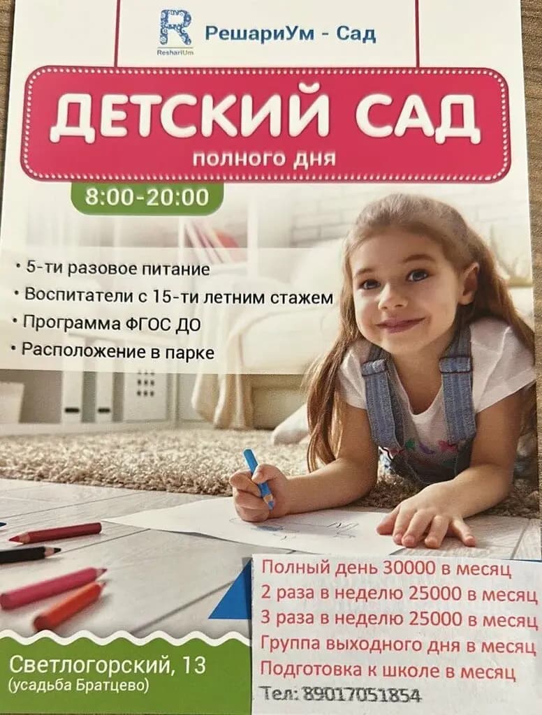 Детский сад РешариУм — фото 3