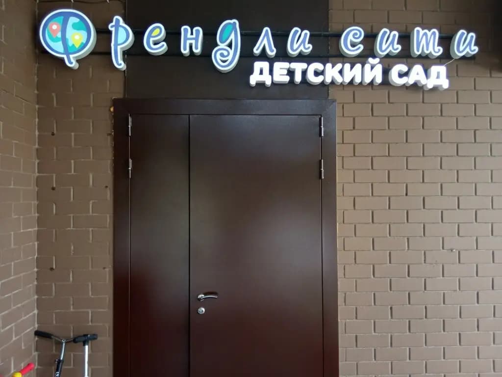 Френдли сити — фото 4