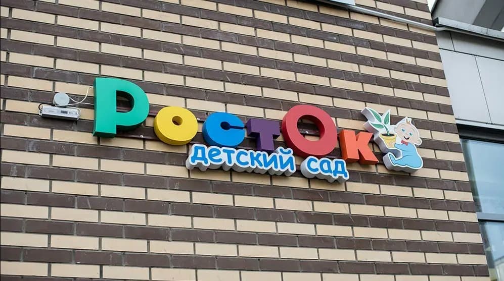РостОк — фото 4