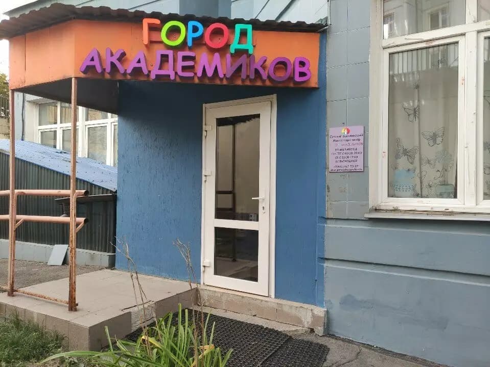 Город академиков — фото 7