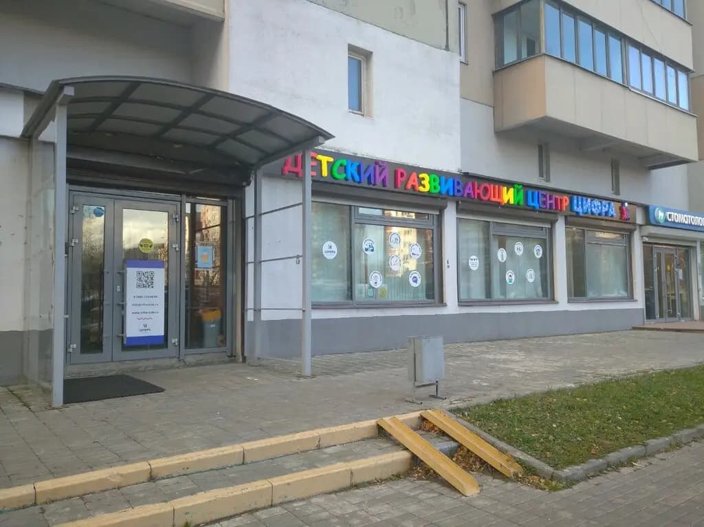 Цифра — фото 2