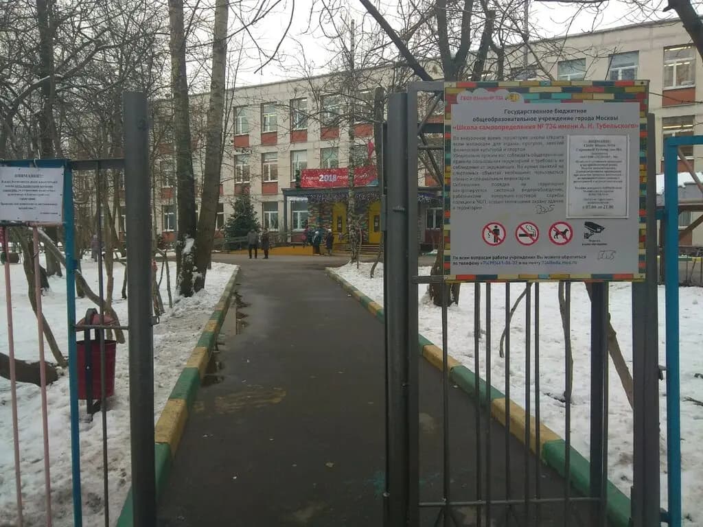 Школа самоопределения № 734 имени А. Н. Тубельского, корпус № 1 — фото 4