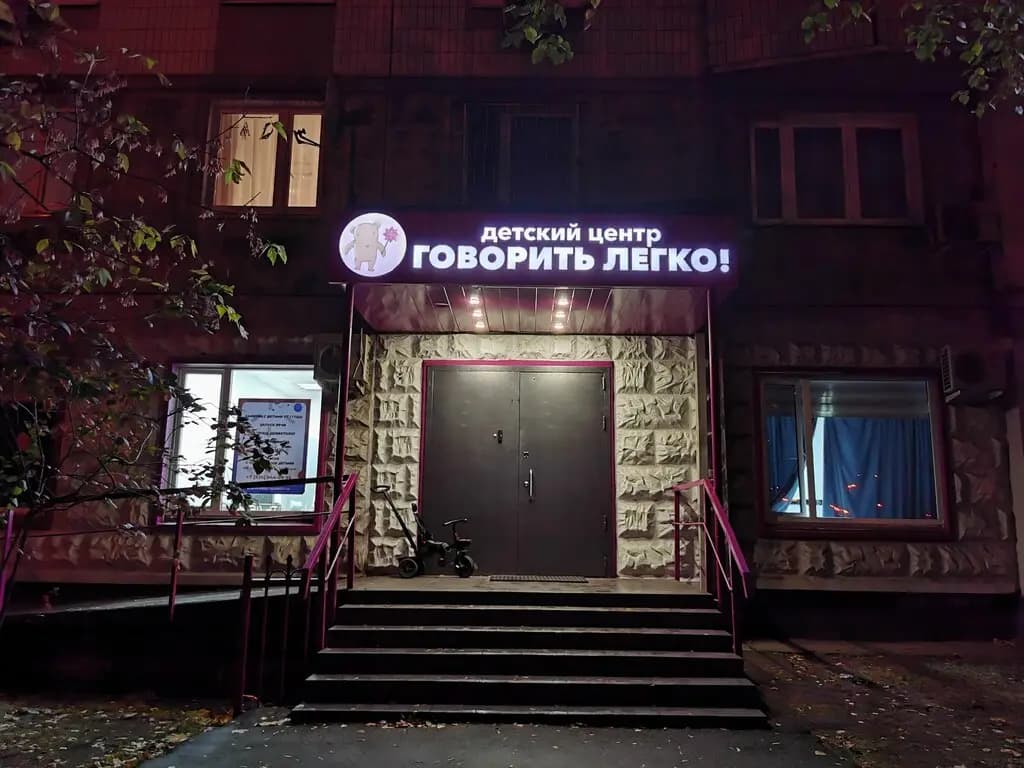 Говорить легко — фото 2