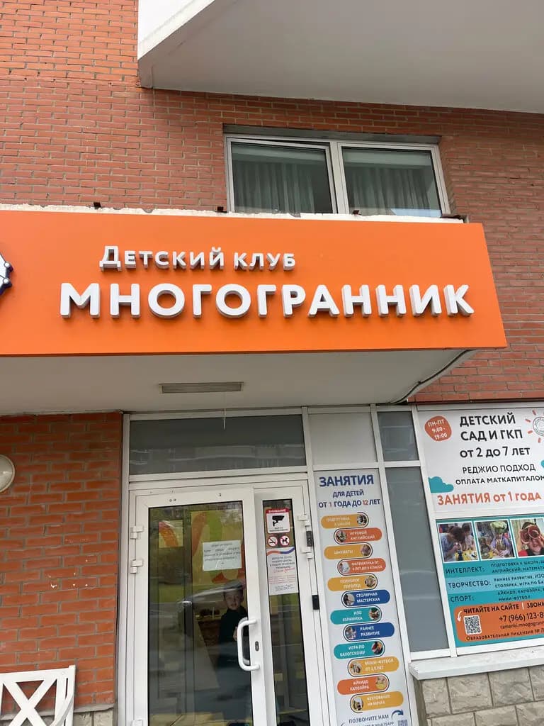 Многогранник — фото 5