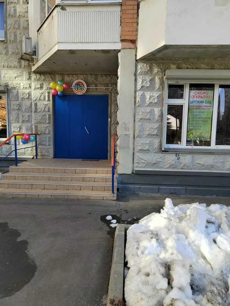 Островок Радости — фото 1